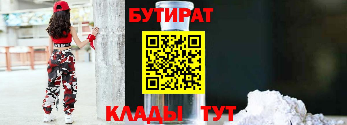 Бутират  Вход с VPN  Карабулак  Бутират BDO 33% 