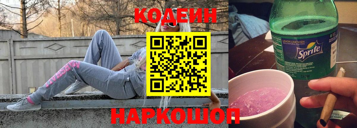 Кодеин напиток Lean (лин)  Codein Purple Drank  Вход с VPN  Карабулак 